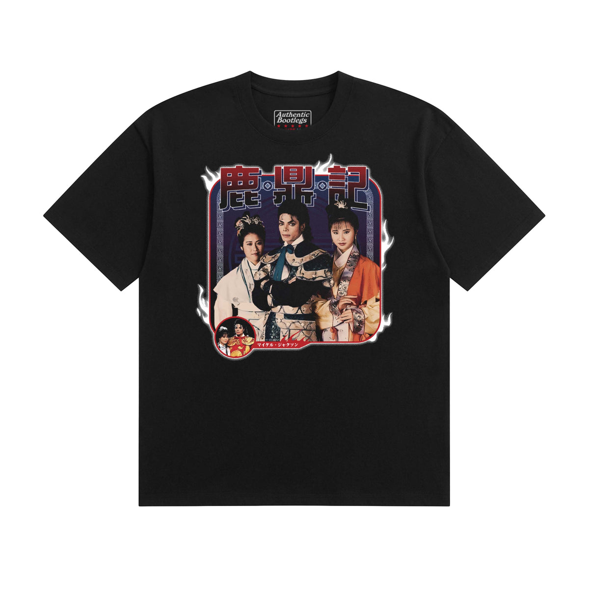 鹿鼎記 MJ T-Shirt