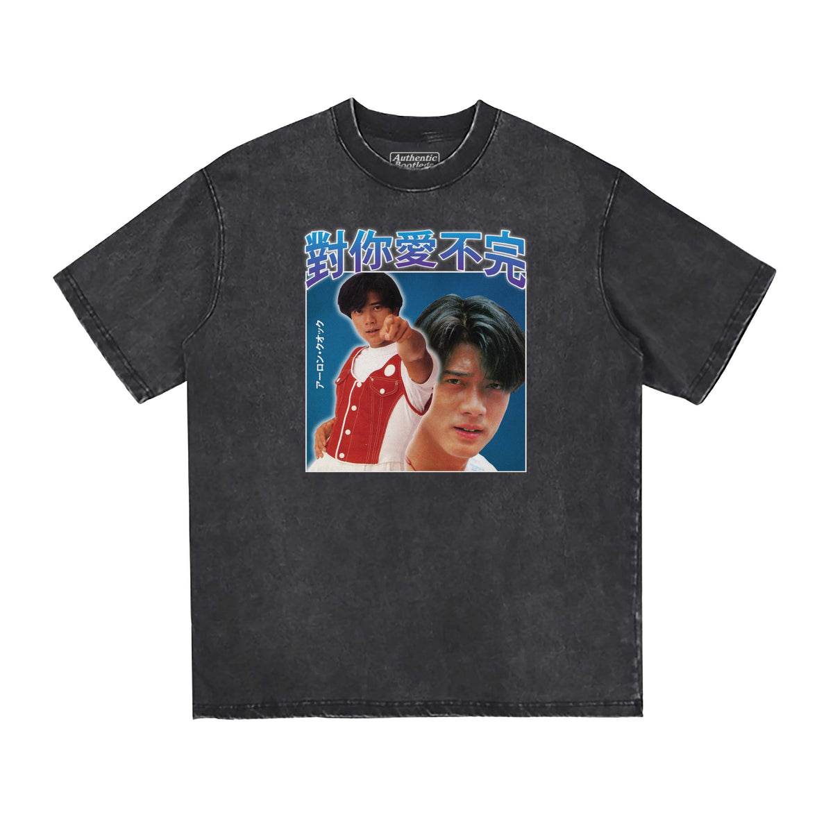 對你愛不完 T-Shirt